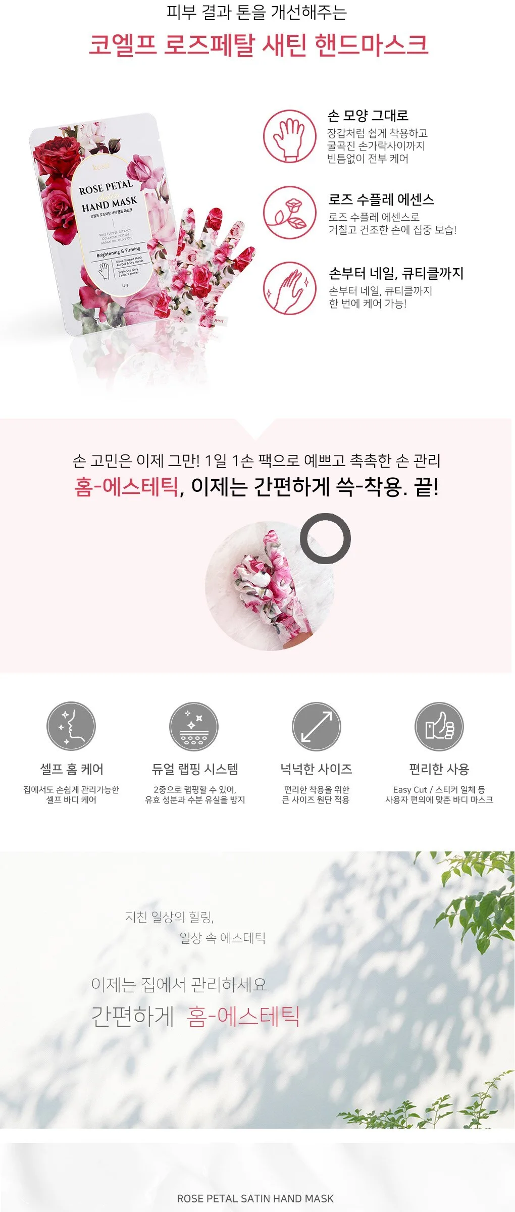 KOELF Rose Petal Satin Hand Mask 16g*10ea Detail