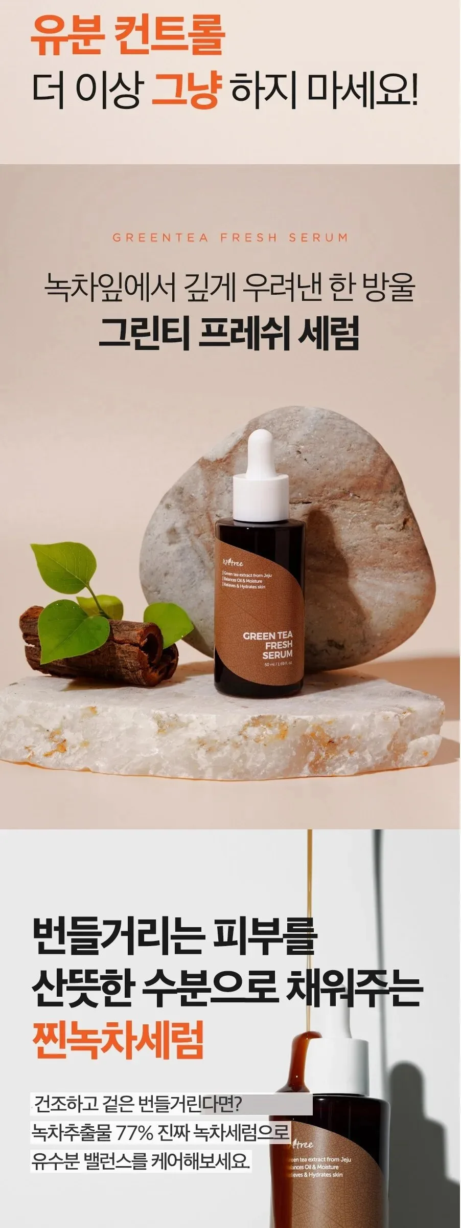 ISNTREE Green Tea Fresh Serum 50ml Detail