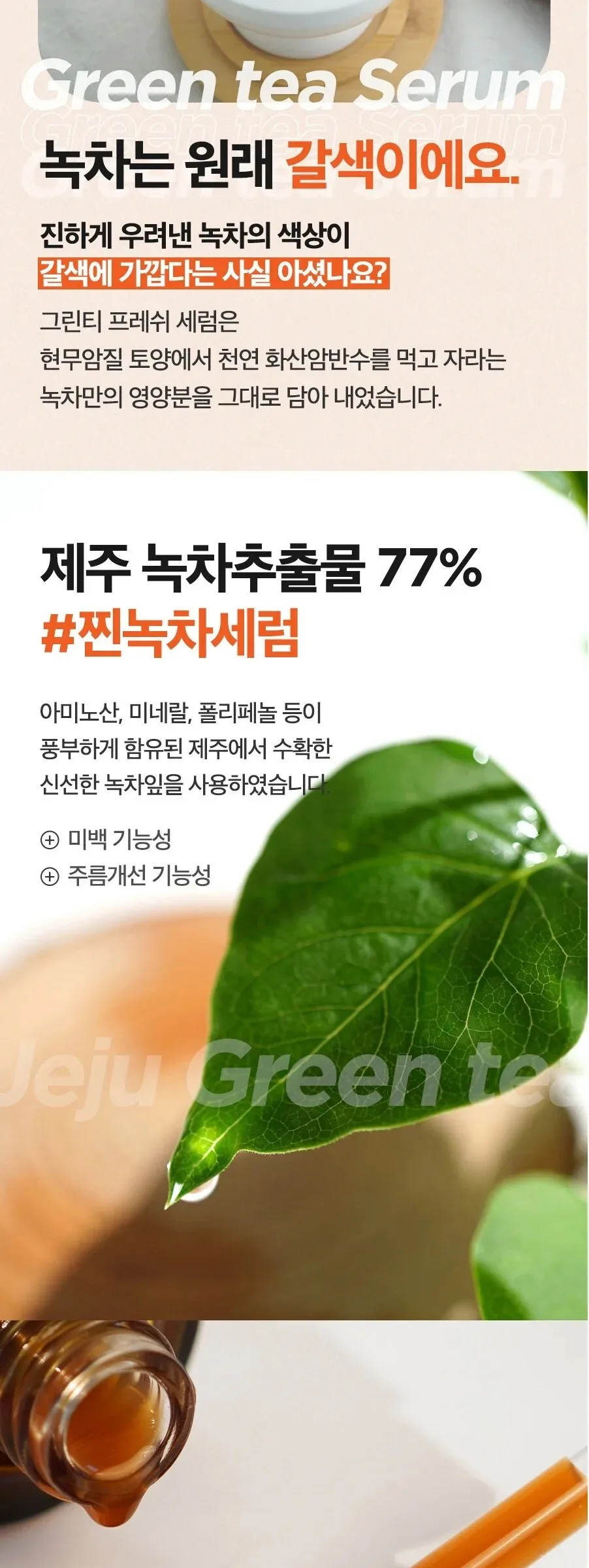 ISNTREE Green Tea Fresh Serum 50ml Detail