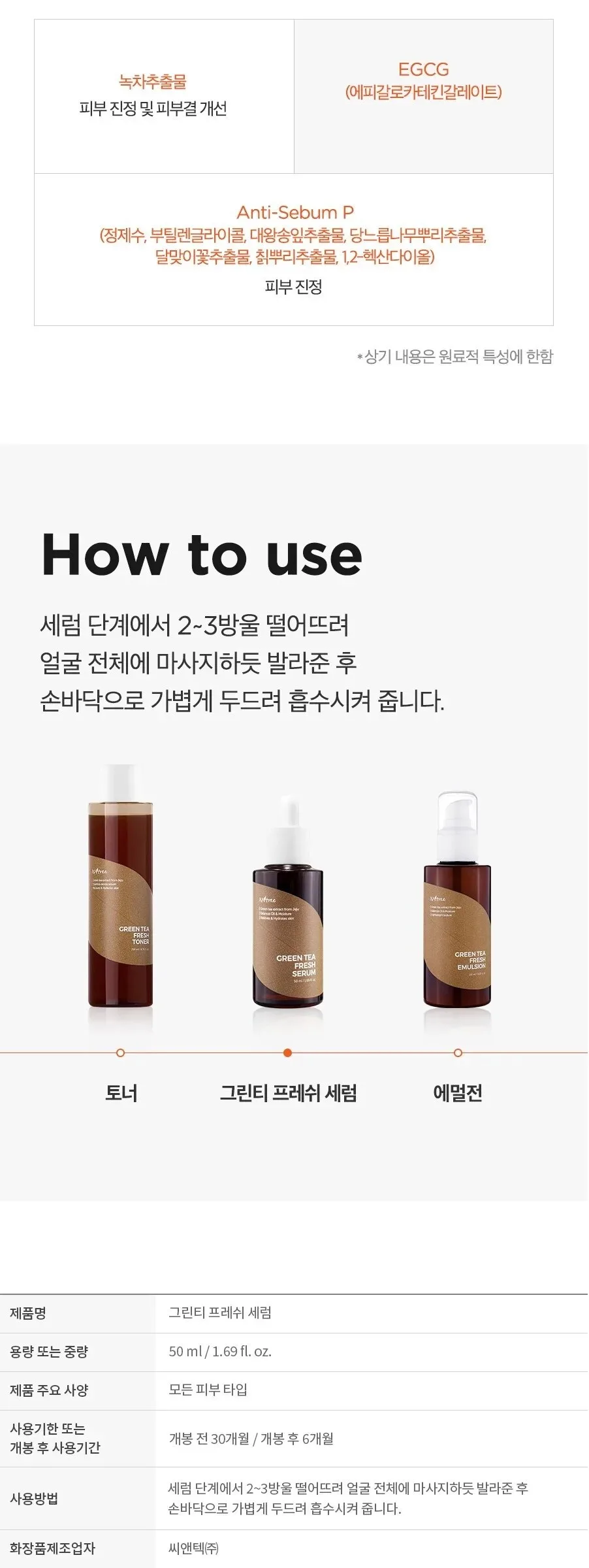 ISNTREE Green Tea Fresh Serum 50ml Detail
