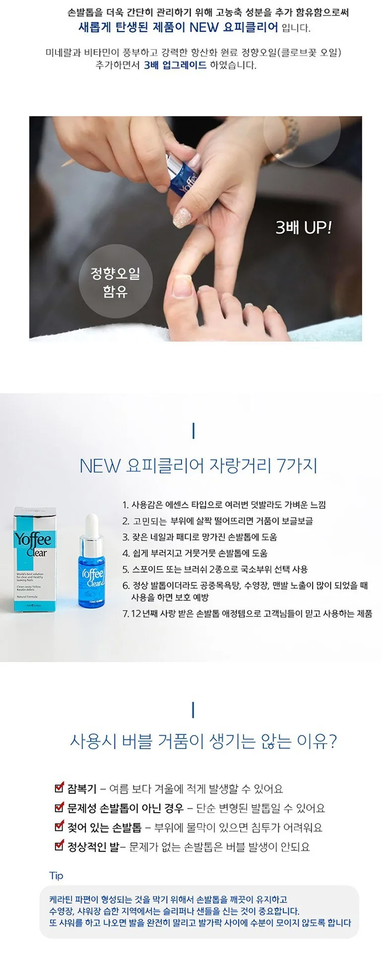 Yoffee Clear Foaming Bubble Action Serum Nail Clean Care 13ml Detail