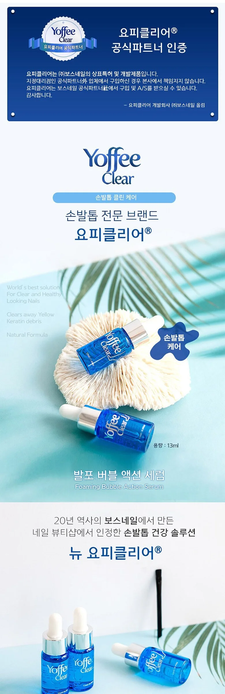 Yoffee Clear Foaming Bubble Action Serum Nail Clean Care 13ml Detail