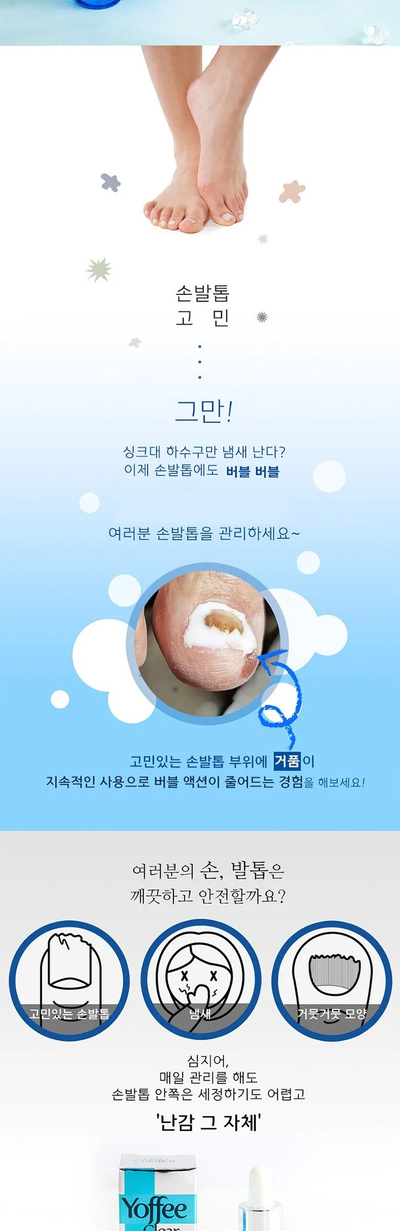 Yoffee Clear Foaming Bubble Action Serum Nail Clean Care 13ml Detail
