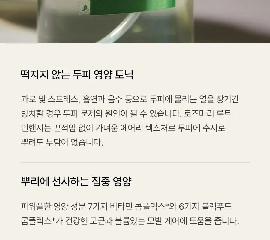 AROMATICA Rosemary Root Enhancer 100ml Detail
