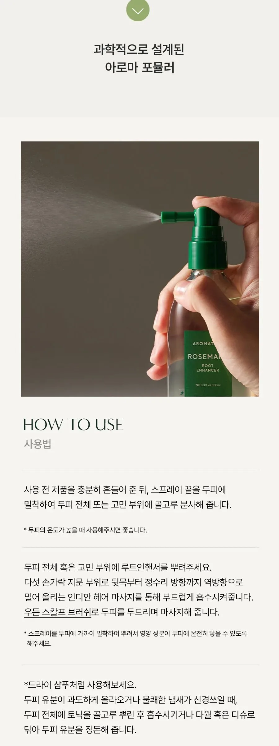 AROMATICA Rosemary Root Enhancer 100ml Detail