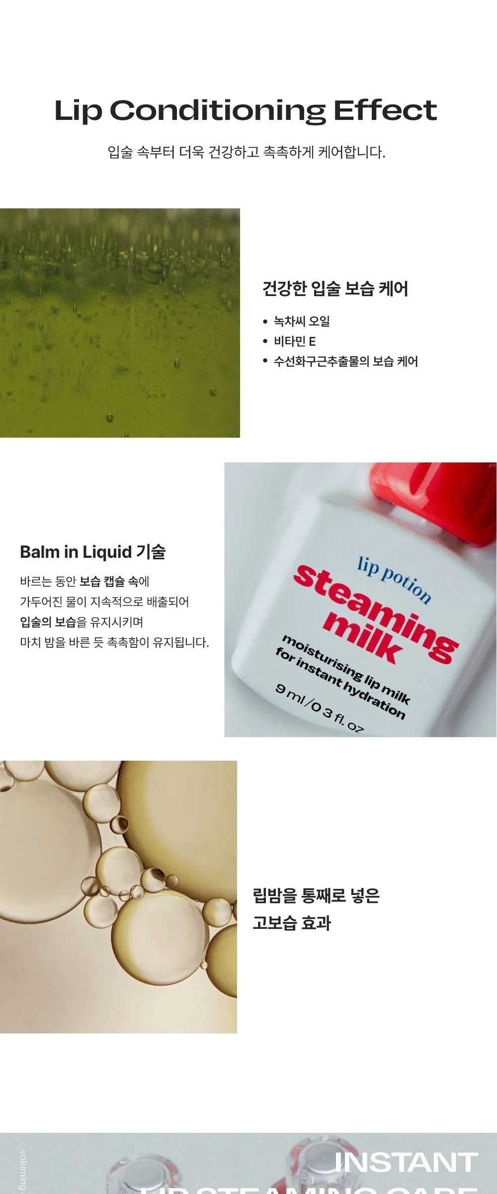 ALTERNATIVESTEREO LIP POTION STEAMING MILK 9ML Detail