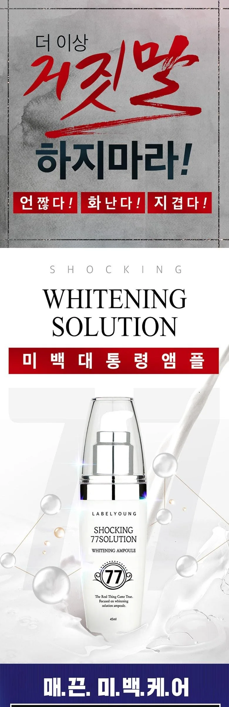Label Young Shocking 77 Solution Whitening Ampoule 45ml Detail