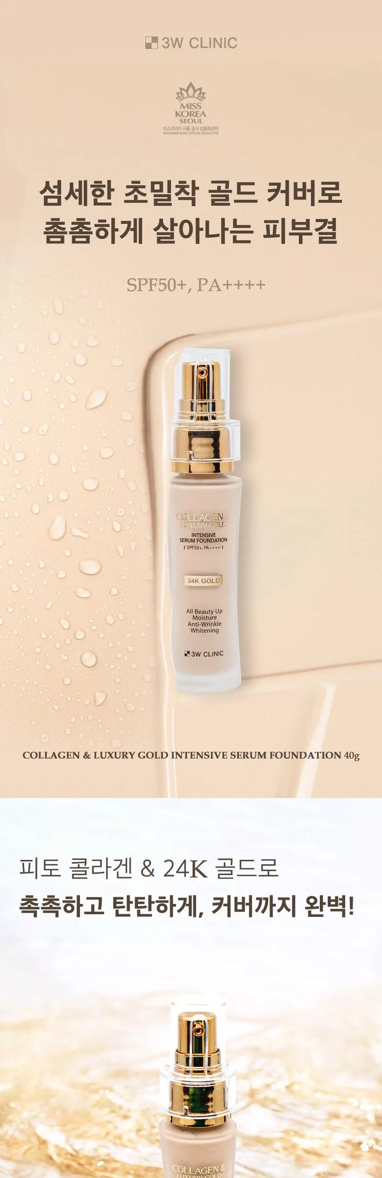 3W CLINIC Collagen & Luxury Gold Intensive Serum Foundation 40g Detail