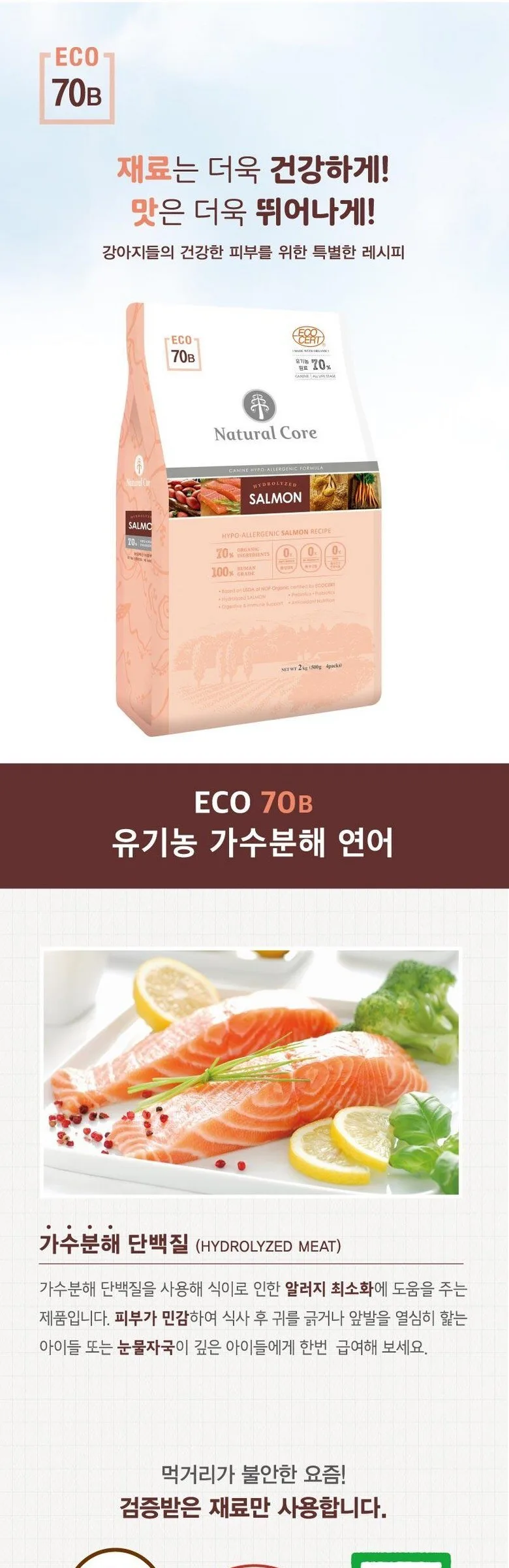Natural Core Eco70 Organic 70% Lamb Salmon Small Particle 7kg Detail