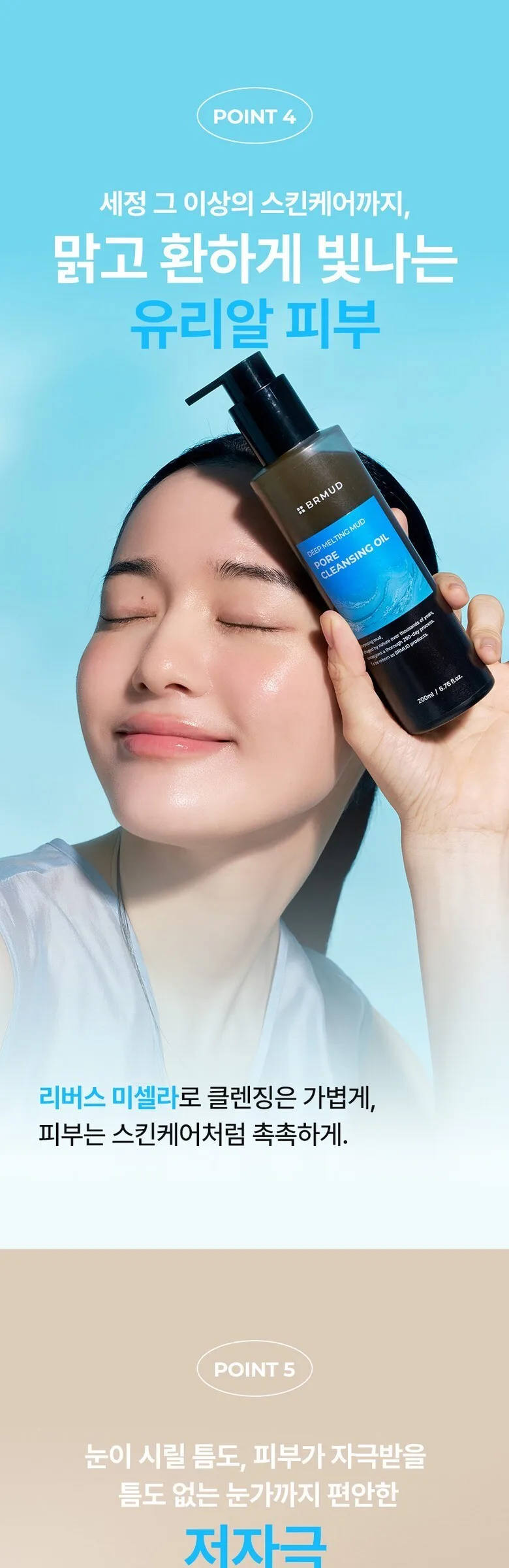 BRMUD Deep melting Mud Pore Cleansing Oil 200ML Detail