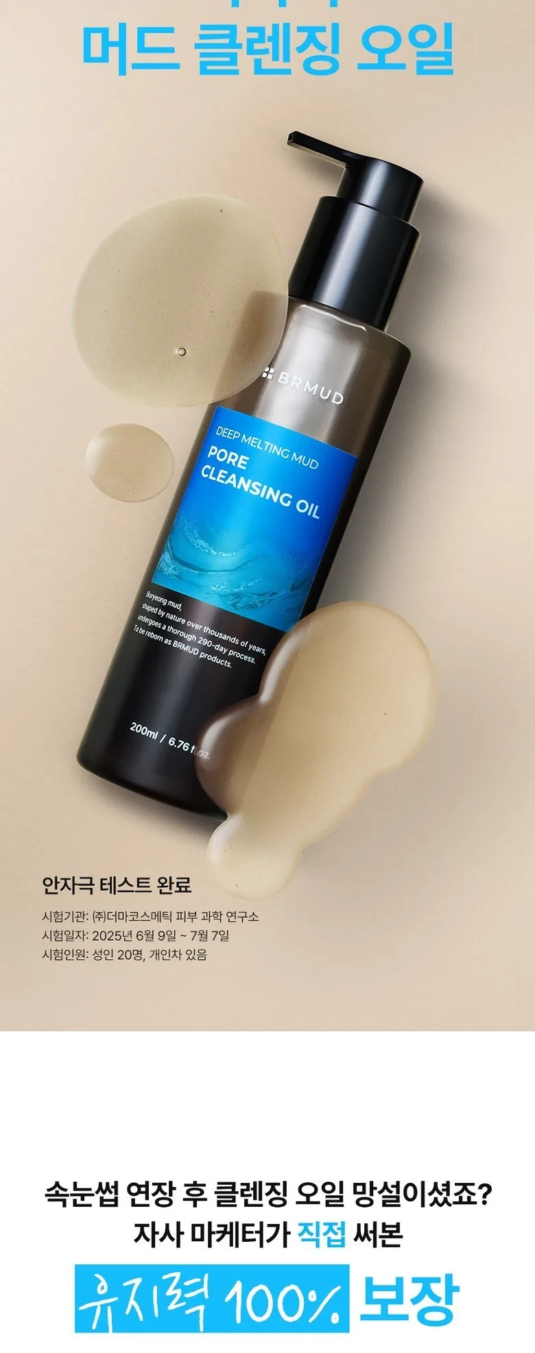 BRMUD Deep melting Mud Pore Cleansing Oil 200ML Detail