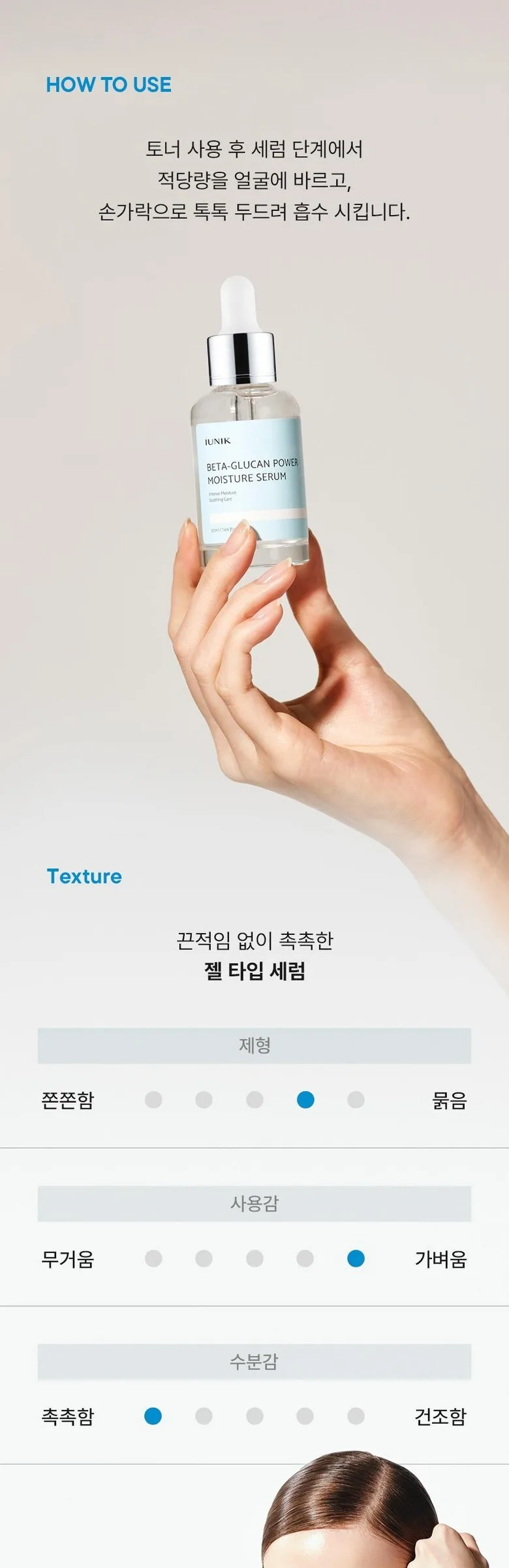 iUNIK Beta Glucan Power Moisture Serum – 50ml Skincare Power Detail