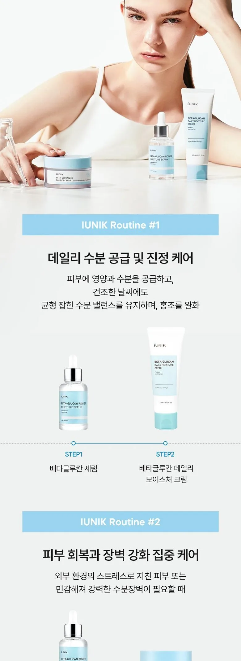 iUNIK Beta Glucan Power Moisture Serum – 50ml Skincare Power Detail