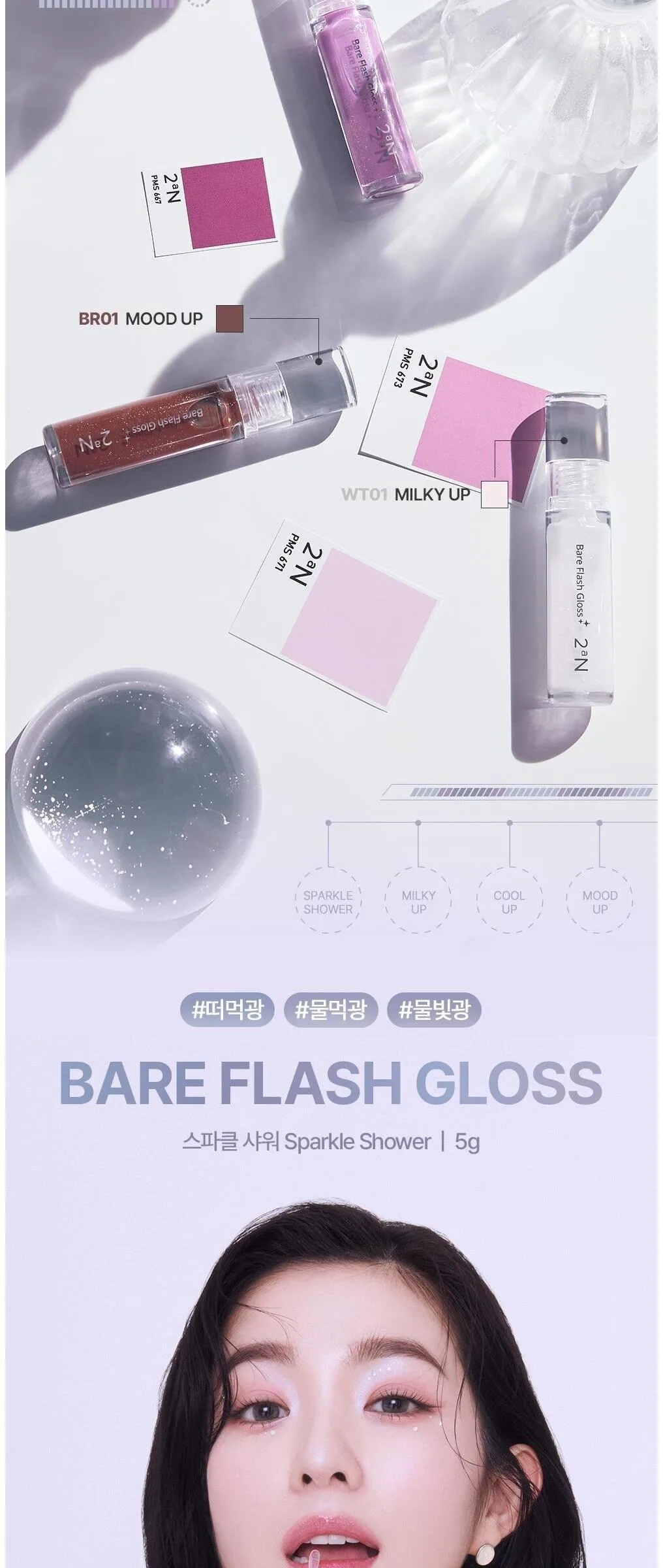 2aN Bare Flash Gloss 5g Detail