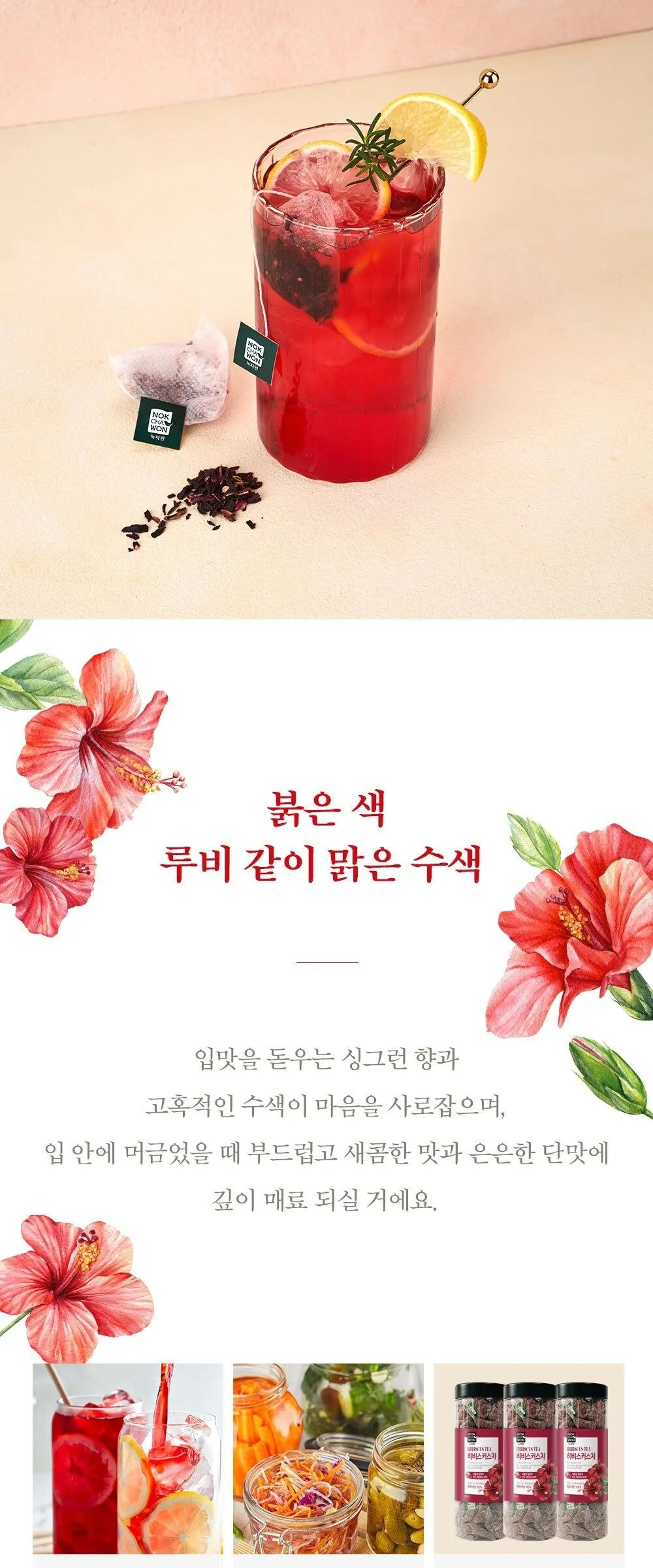 NOK CHA WON Hibiscus Tea 60 Tea Bags (Pyramid Type) Flower Healthier Tea Detail