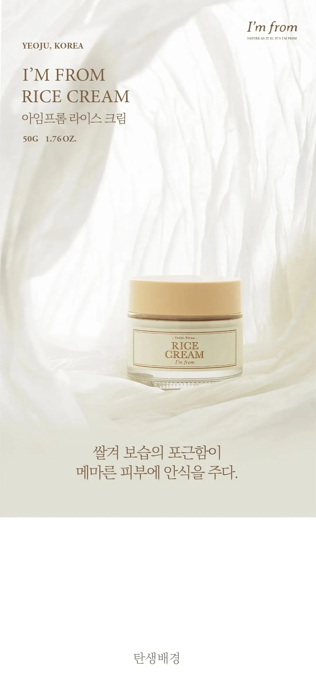 IM FROM Rice Cream 50 g Detail