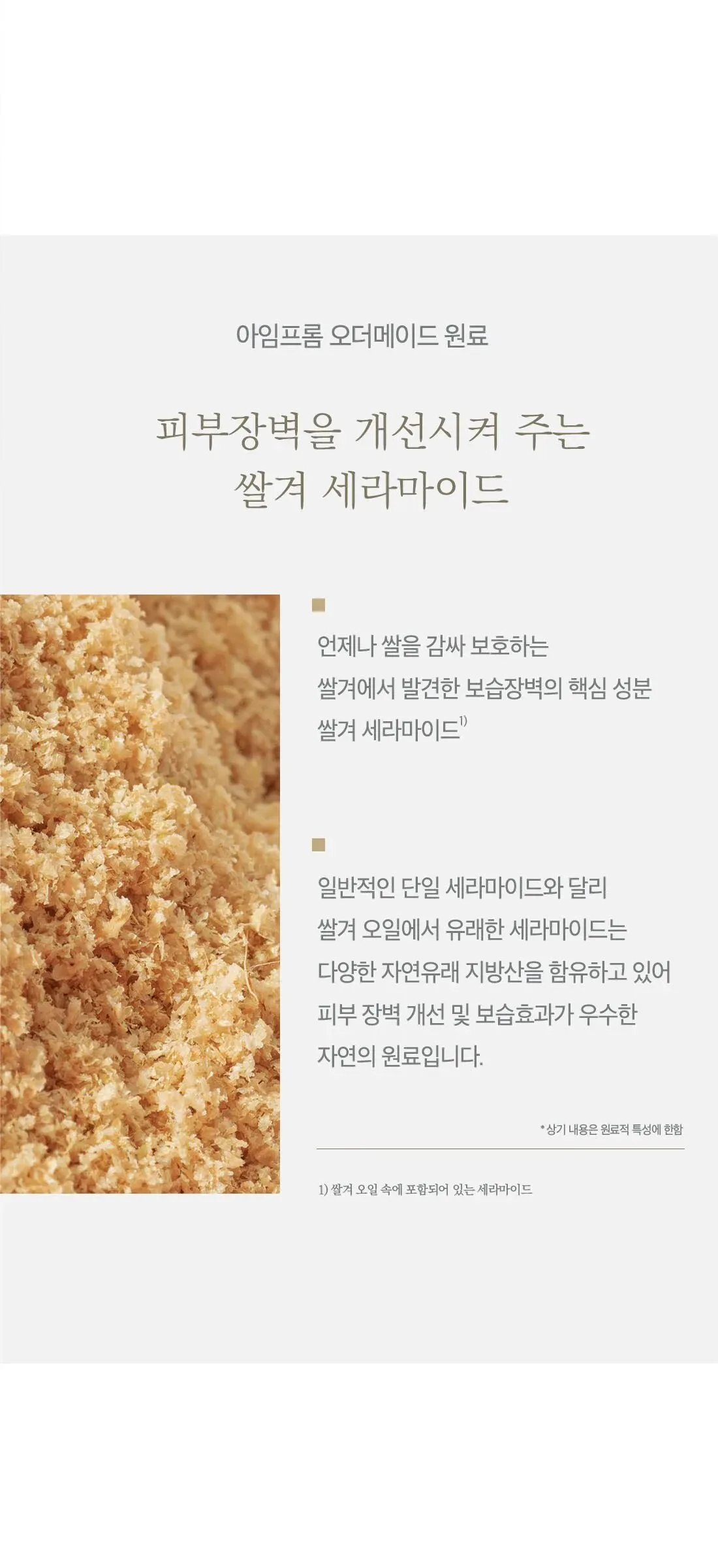 IM FROM Rice Cream 50 g Detail