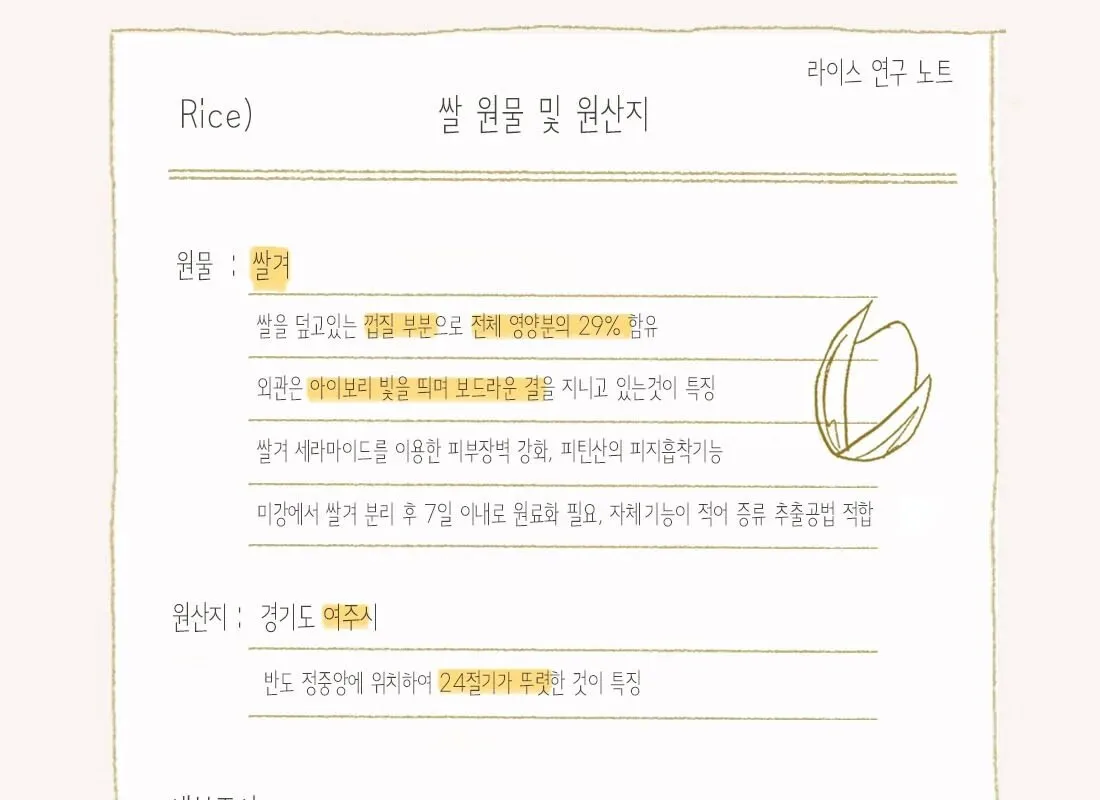 IM FROM Rice Cream 50 g Detail
