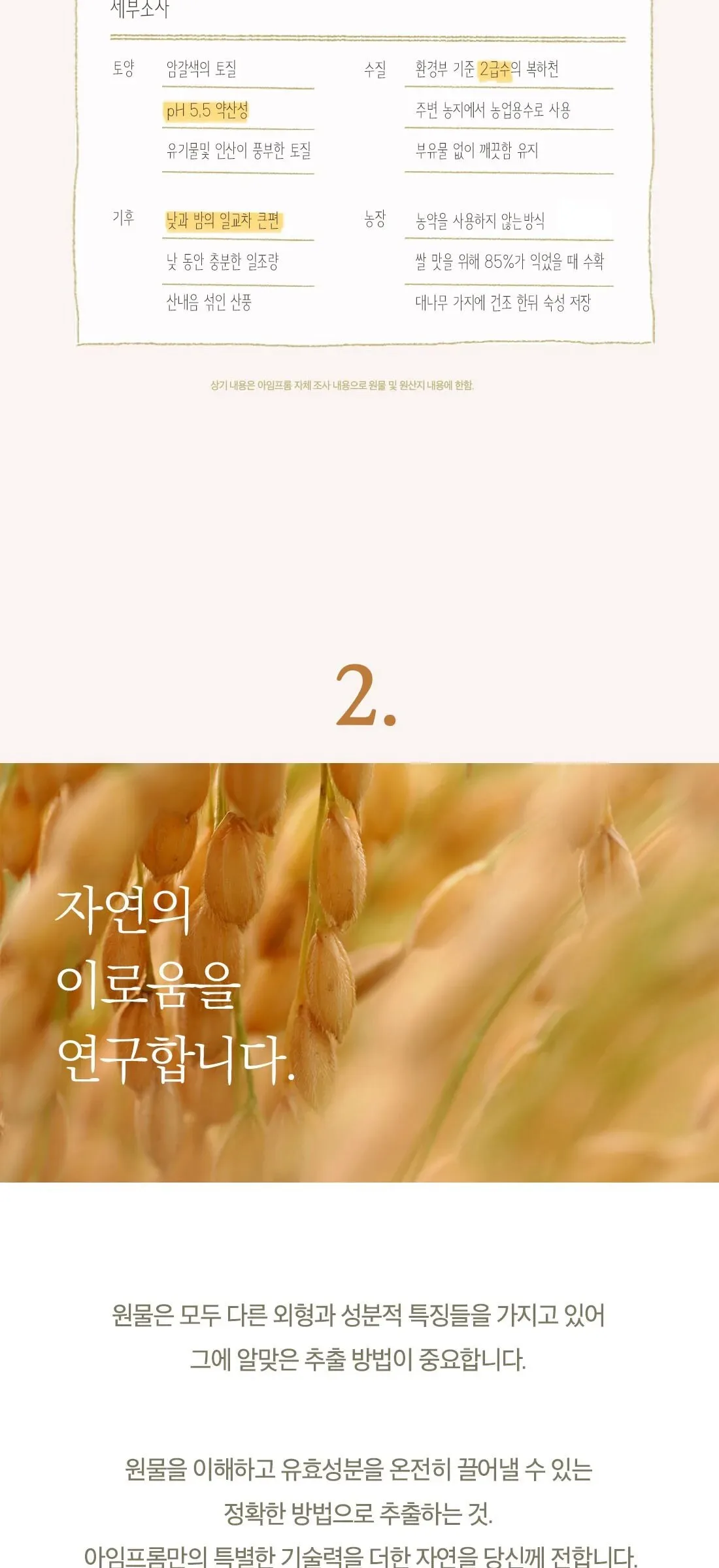 IM FROM Rice Cream 50 g Detail