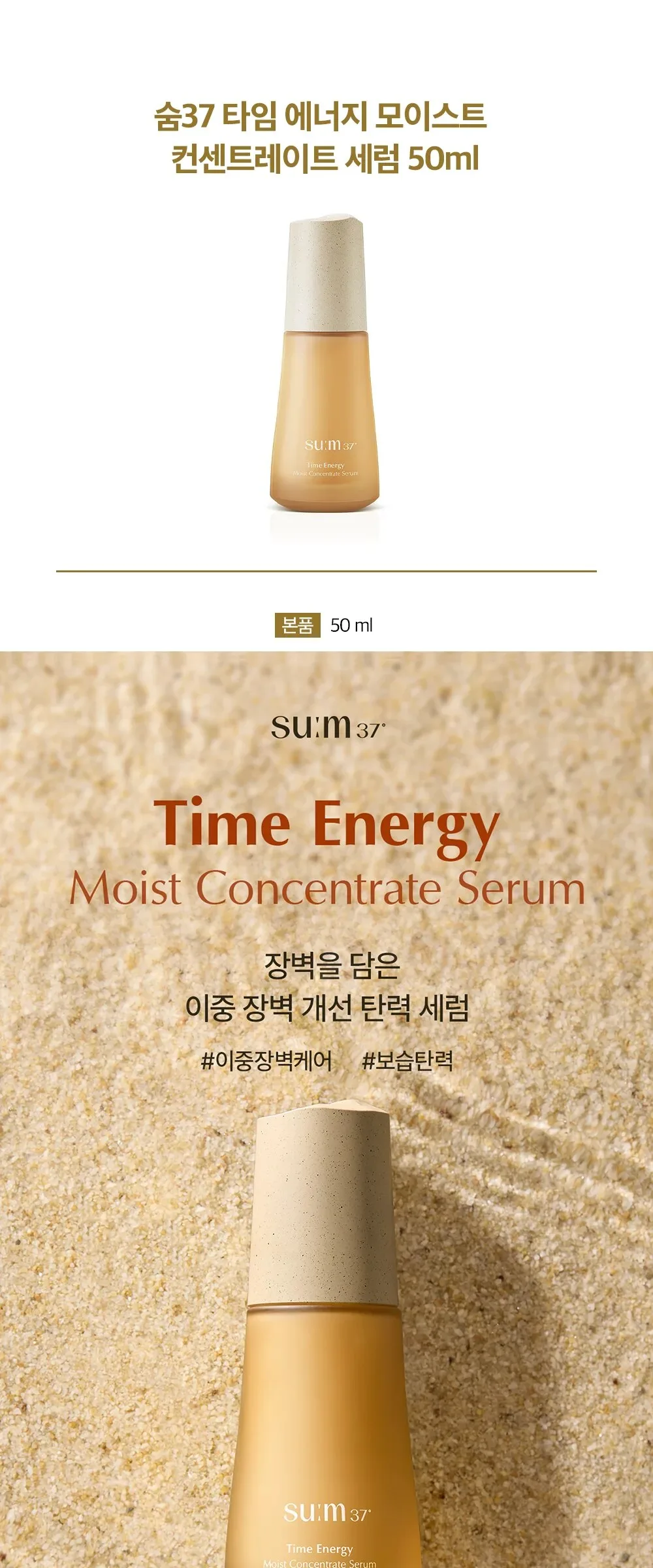 SU:M37 Time Energy Moist Concentrate Serum 50ml Detail