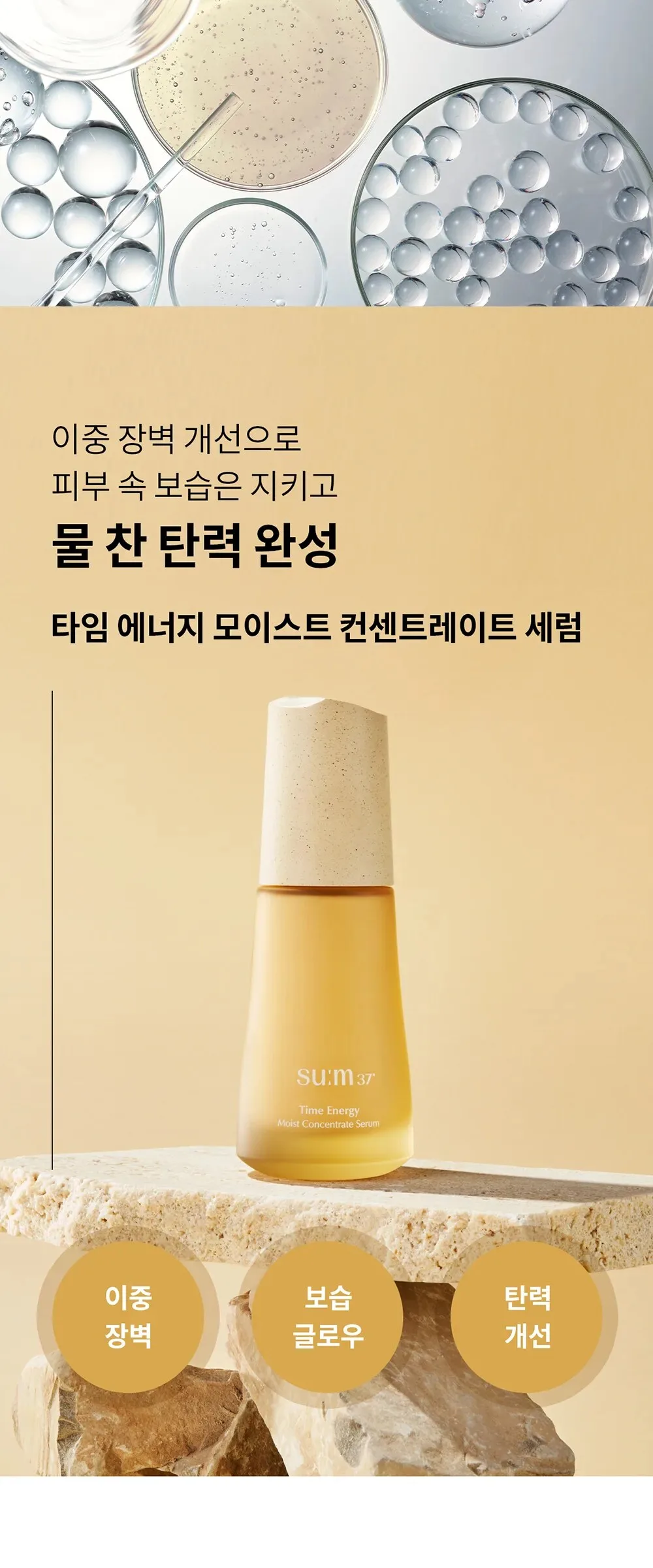 SU:M37 Time Energy Moist Concentrate Serum 50ml Detail