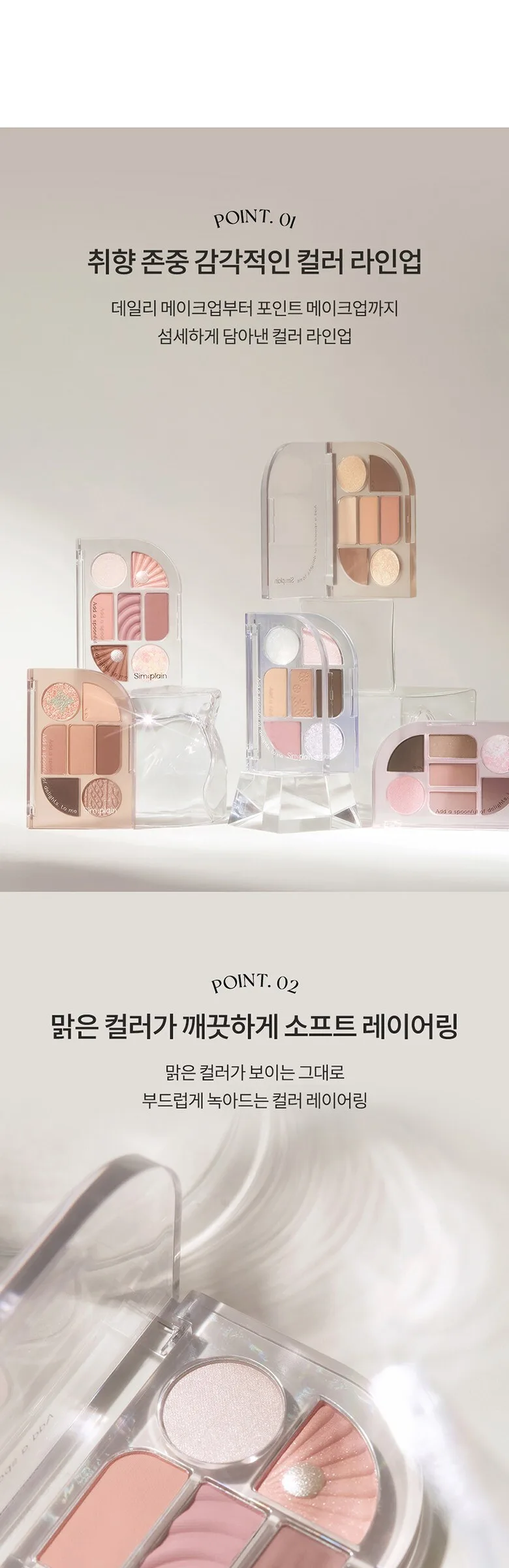 SIM;PLAIN Eye Palette Detail