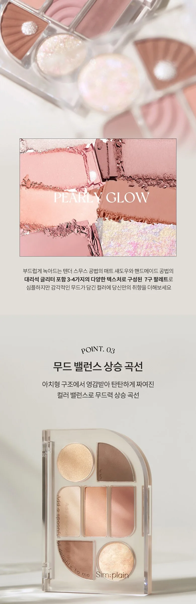 SIM;PLAIN Eye Palette Detail
