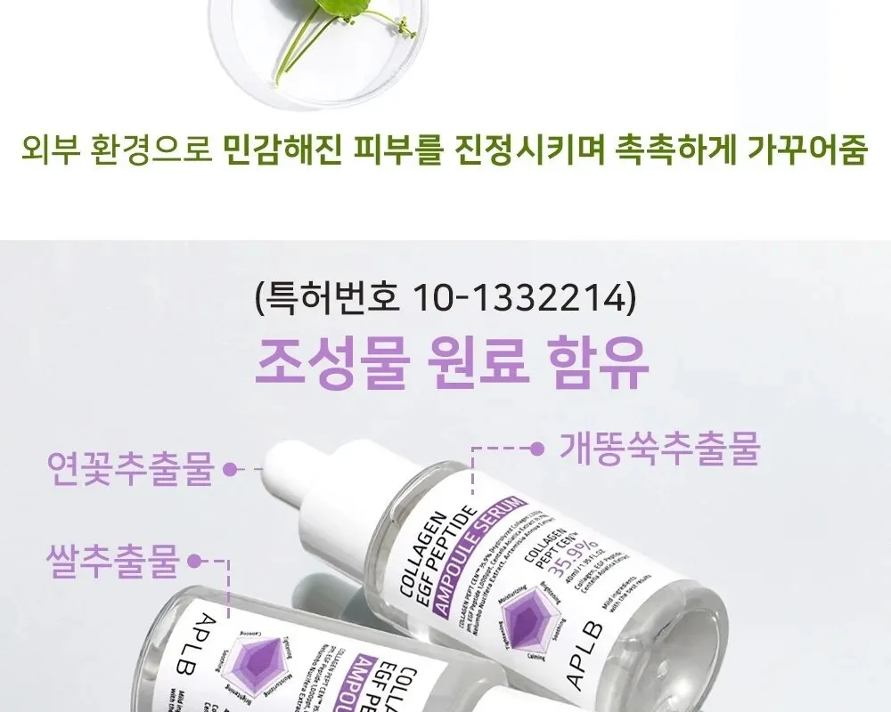 APLB Collagen EGF Peptide Ampoule Serum 40ml Detail
