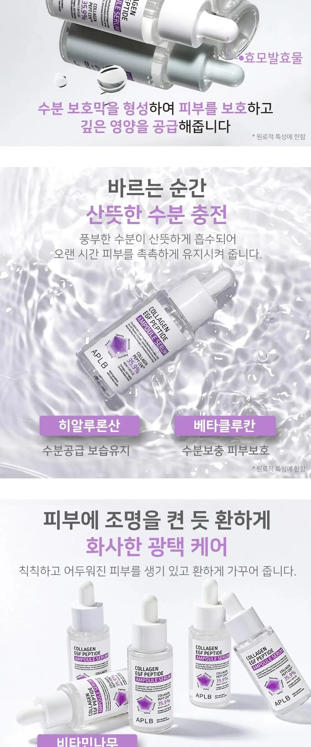 APLB Collagen EGF Peptide Ampoule Serum 40ml Detail