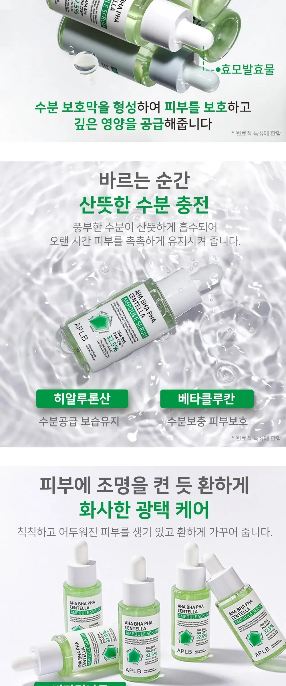 APLB AHA BHA PHA Centella Ampoule Serum 40ml Detail