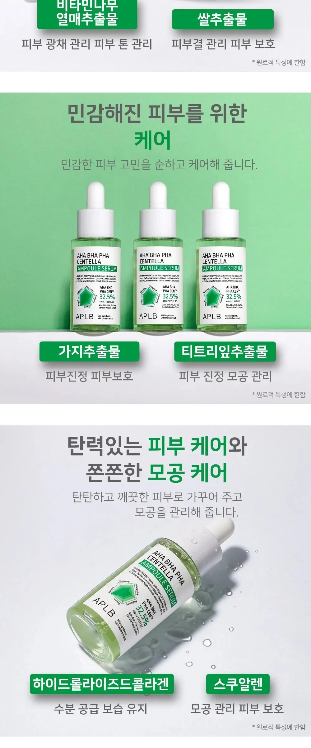 APLB AHA BHA PHA Centella Ampoule Serum 40ml Detail