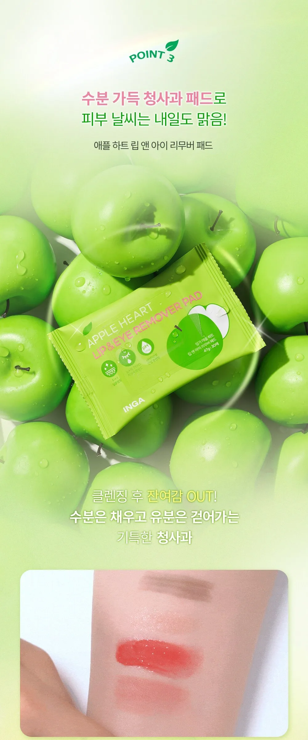 INGA Apple Heart Lip & Eye Remover Pad 30p Detail