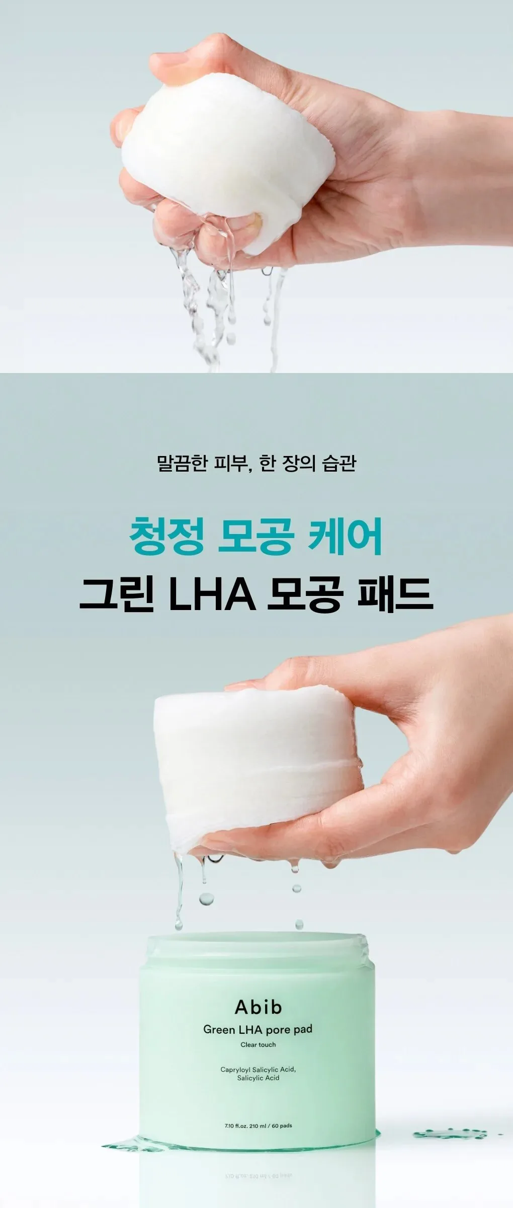 Abib Green LHA Pore Pad Clear Touch 60pcs 210ml Detail