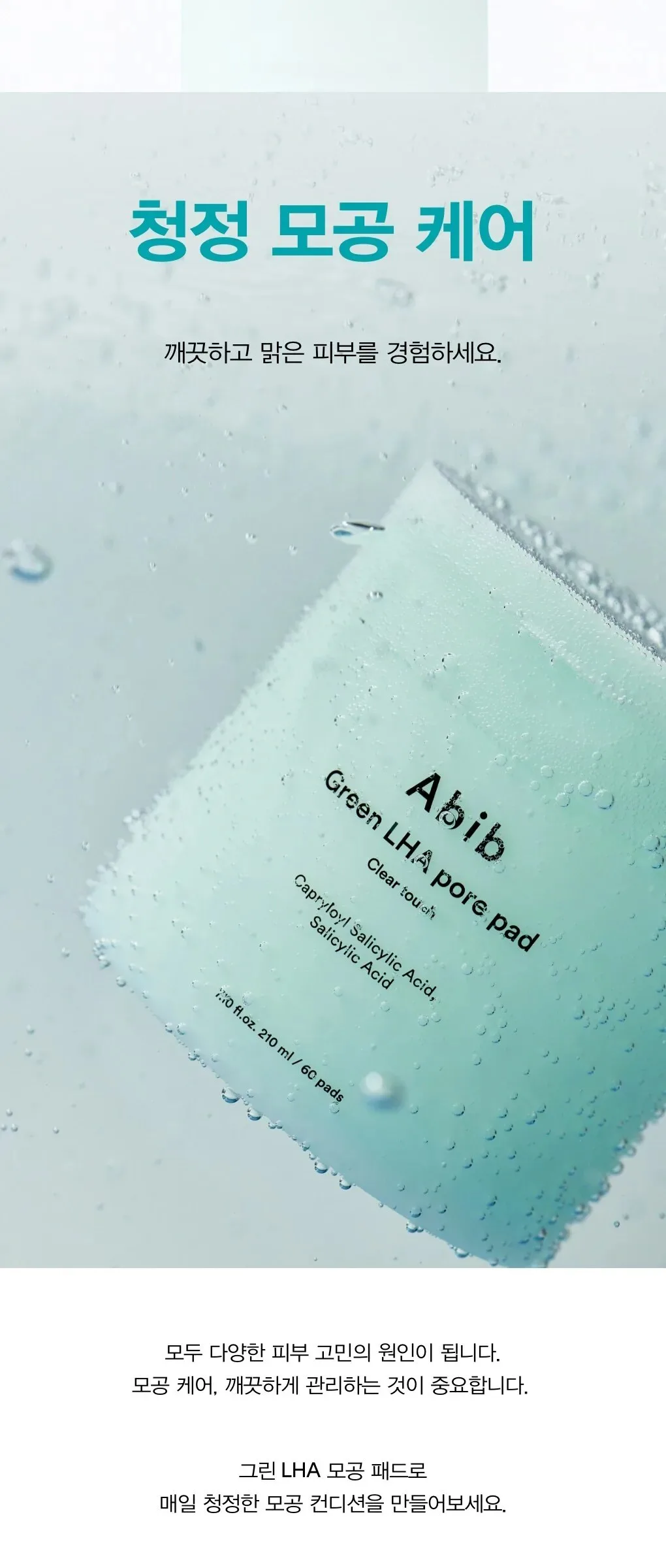 Abib Green LHA Pore Pad Clear Touch 60pcs 210ml Detail