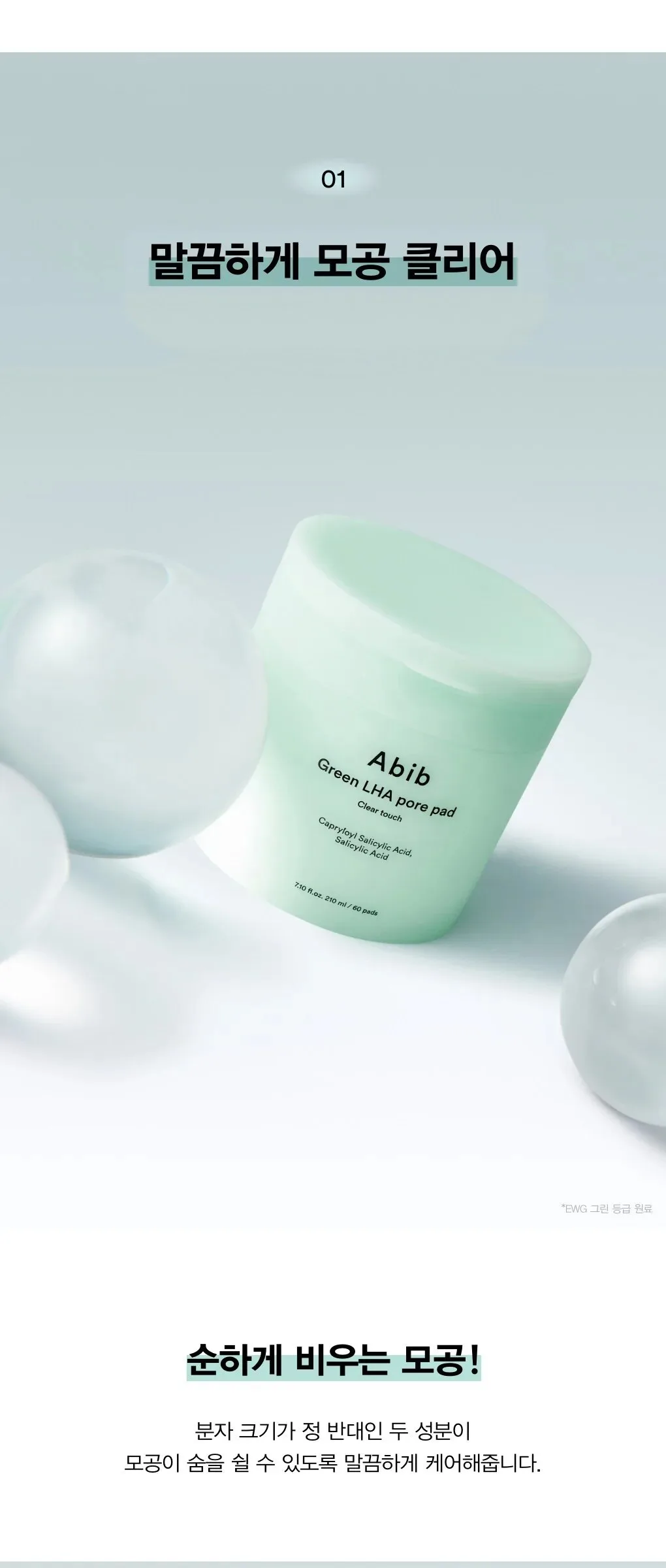 Abib Green LHA Pore Pad Clear Touch 60pcs 210ml Detail