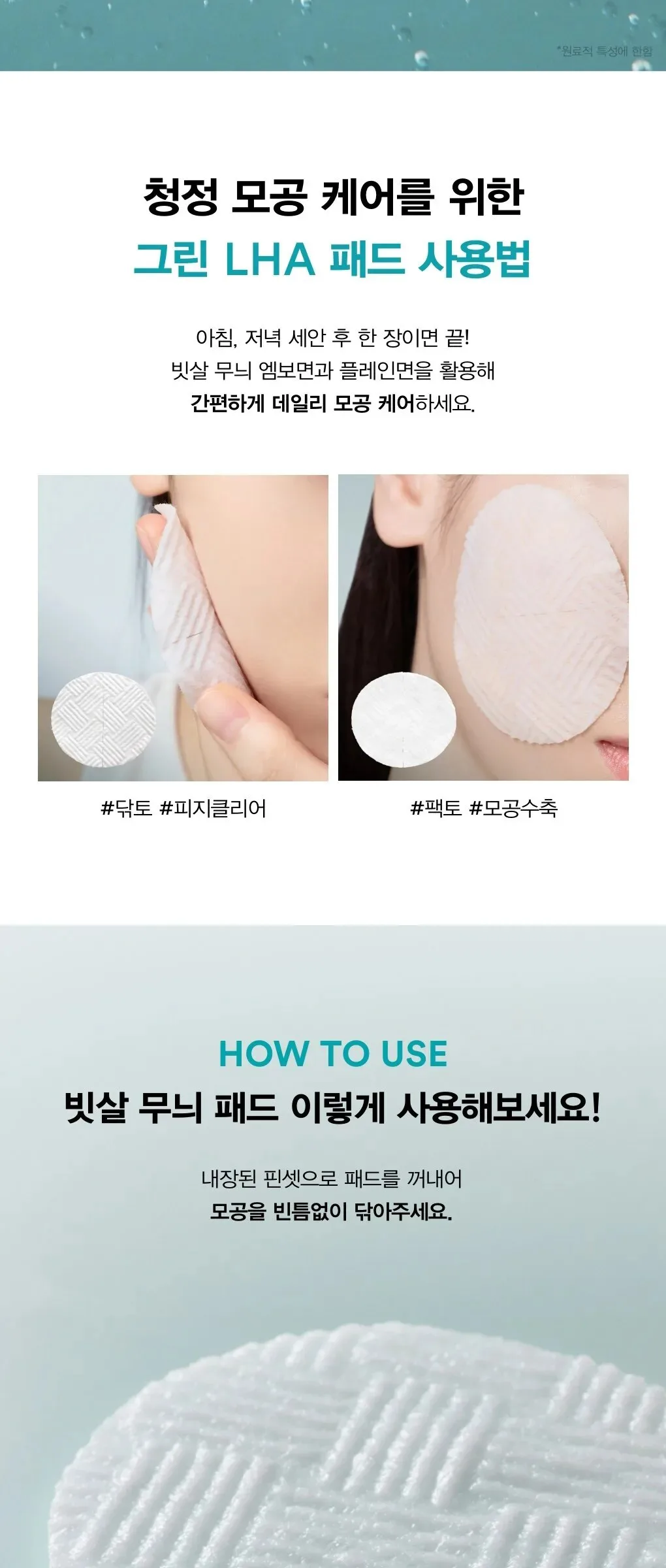 Abib Green LHA Pore Pad Clear Touch 60pcs 210ml Detail
