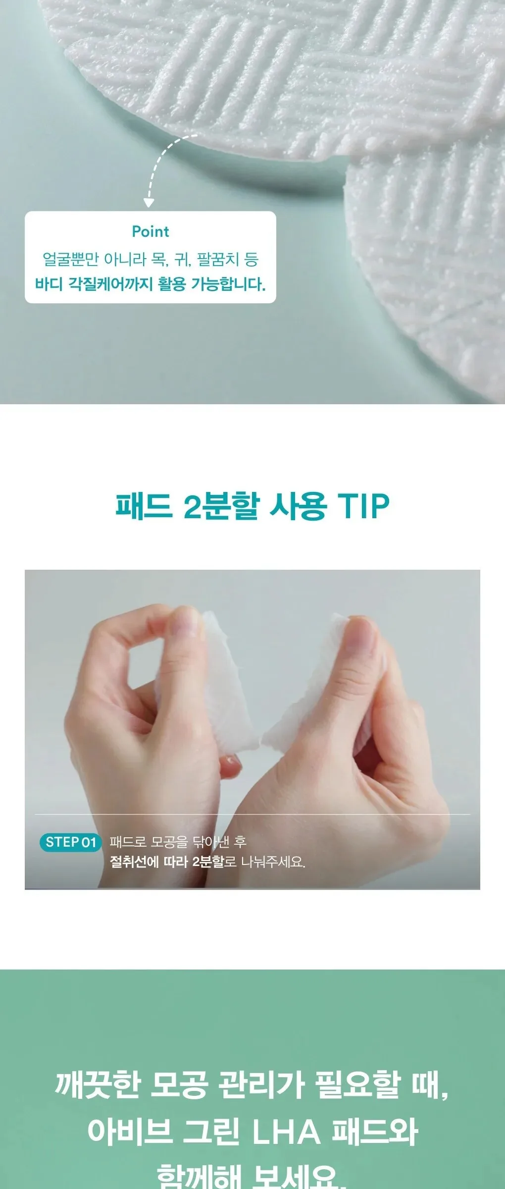 Abib Green LHA Pore Pad Clear Touch 60pcs 210ml Detail