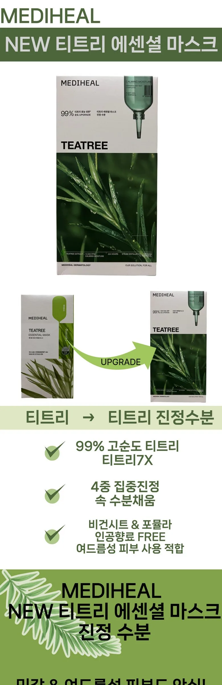 MEDIHEAL Teatree Essential Mask 10sheets*24ml Detail