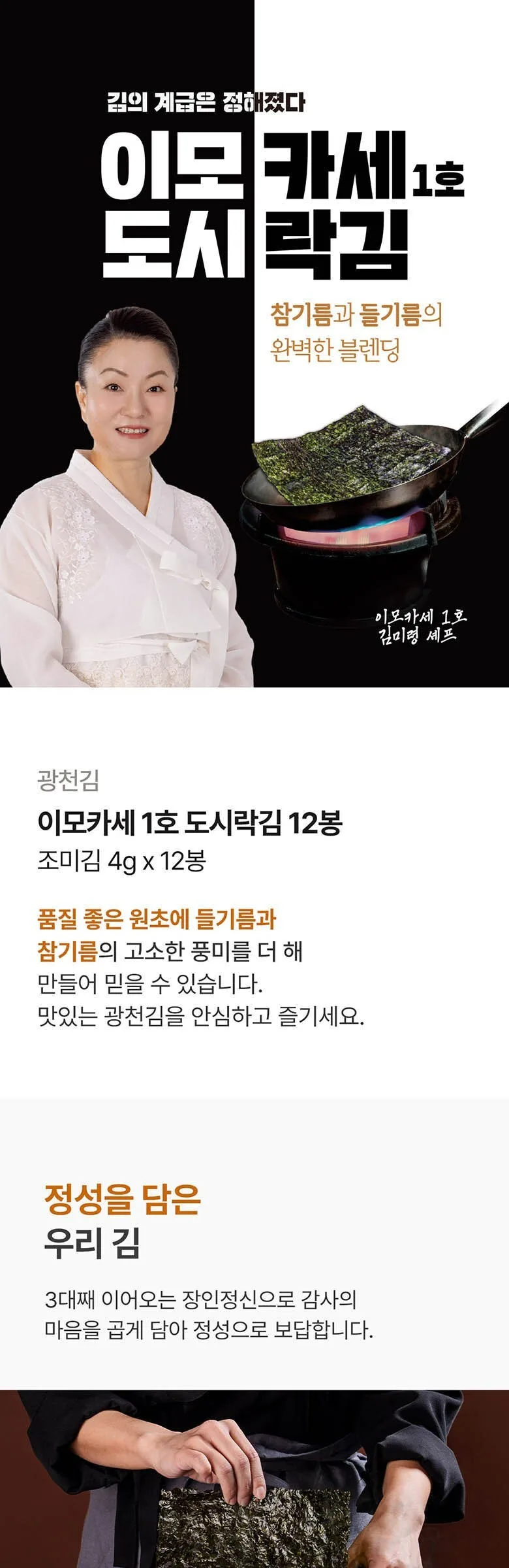 Gwangcheon Kim Imokase No.1 Lunch Box Seaweed 12p*48g Detail