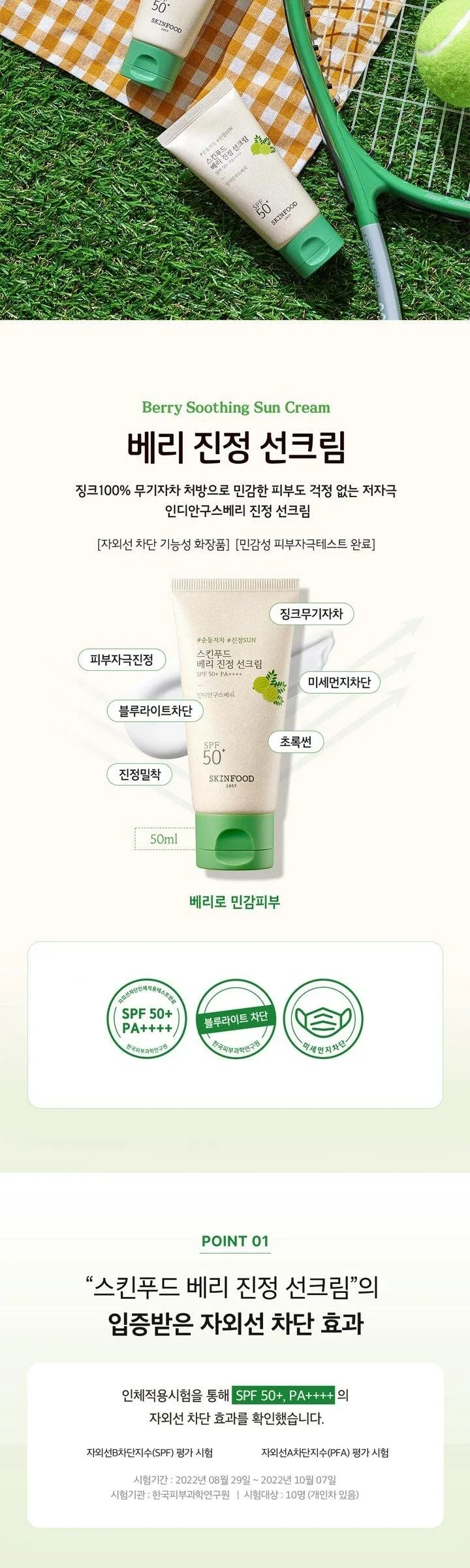 SKINFOOD Berry Soothing Sun Cream SPF50+ PA++++ 50ml Detail