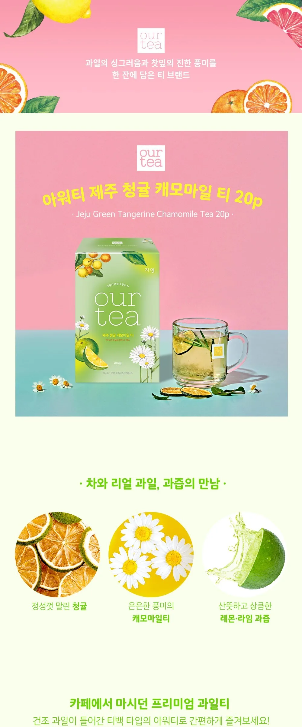 JARDIN Our Tea Jeju Green Tangerine Chamomile Tea 20 Tea Bags 336g Detail