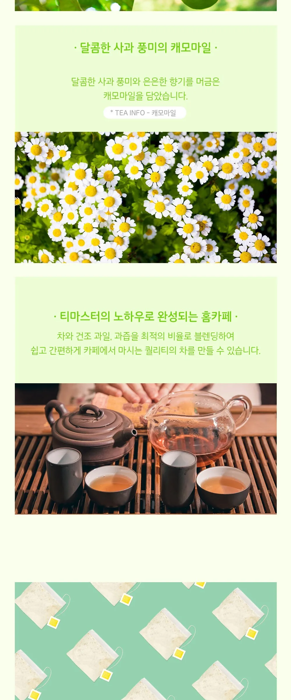 JARDIN Our Tea Jeju Green Tangerine Chamomile Tea 20 Tea Bags 336g Detail