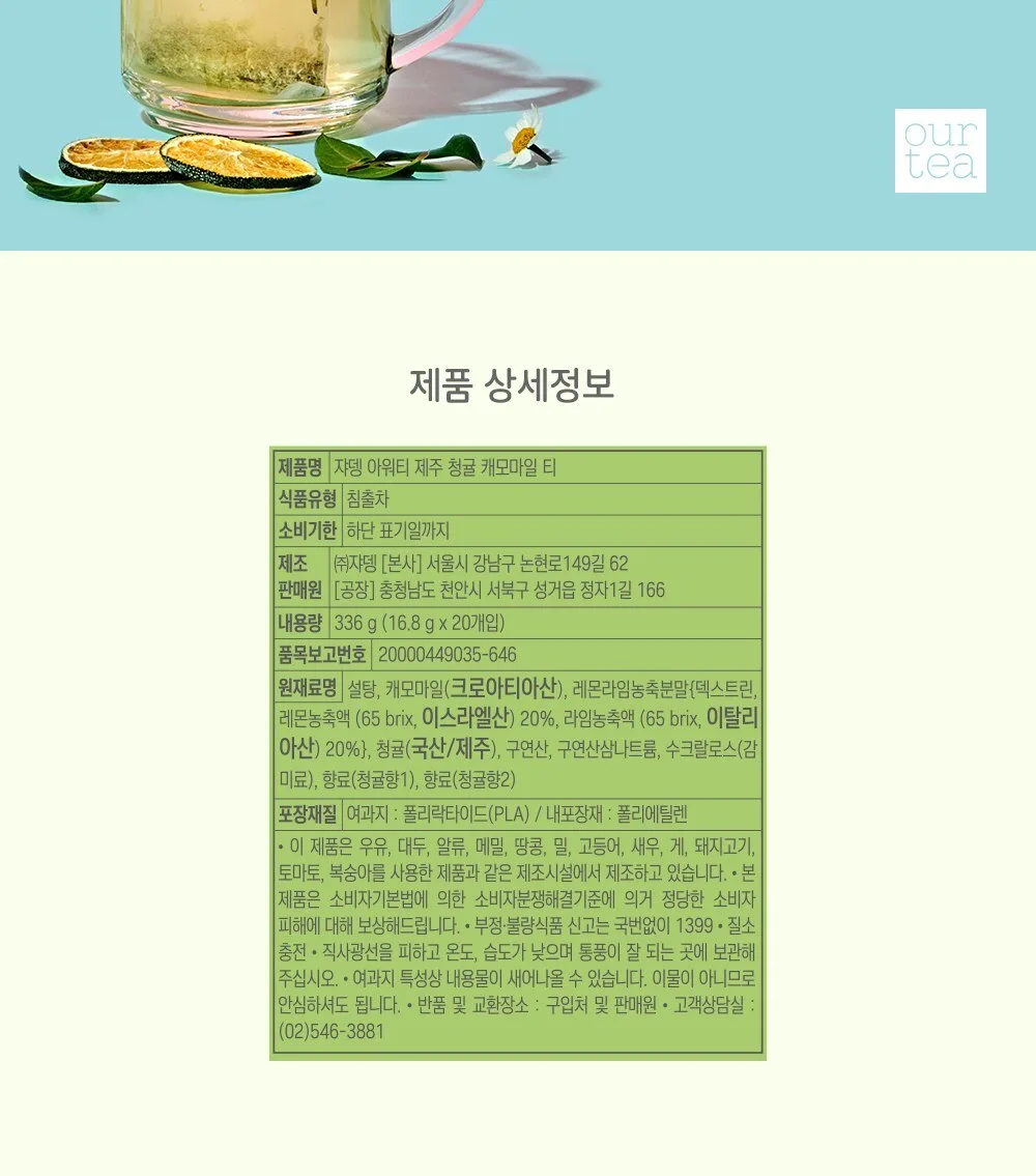 JARDIN Our Tea Jeju Green Tangerine Chamomile Tea 20 Tea Bags 336g Detail