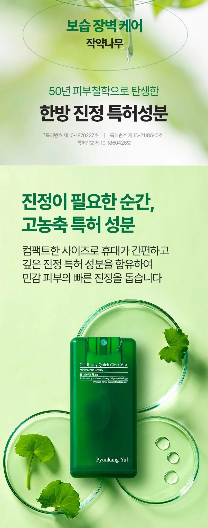 Pyunkang Yul Get Ready Quick Clear Mist 15ml Detail