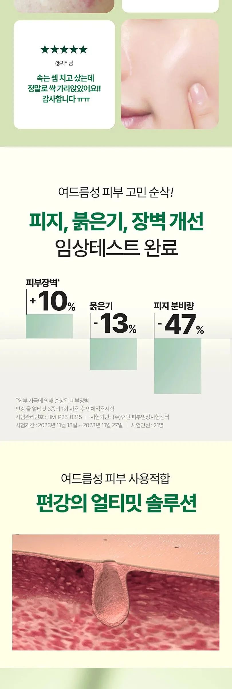 PYUNKANG YUL Ultimate Calming Solution Cream 30ml Detail