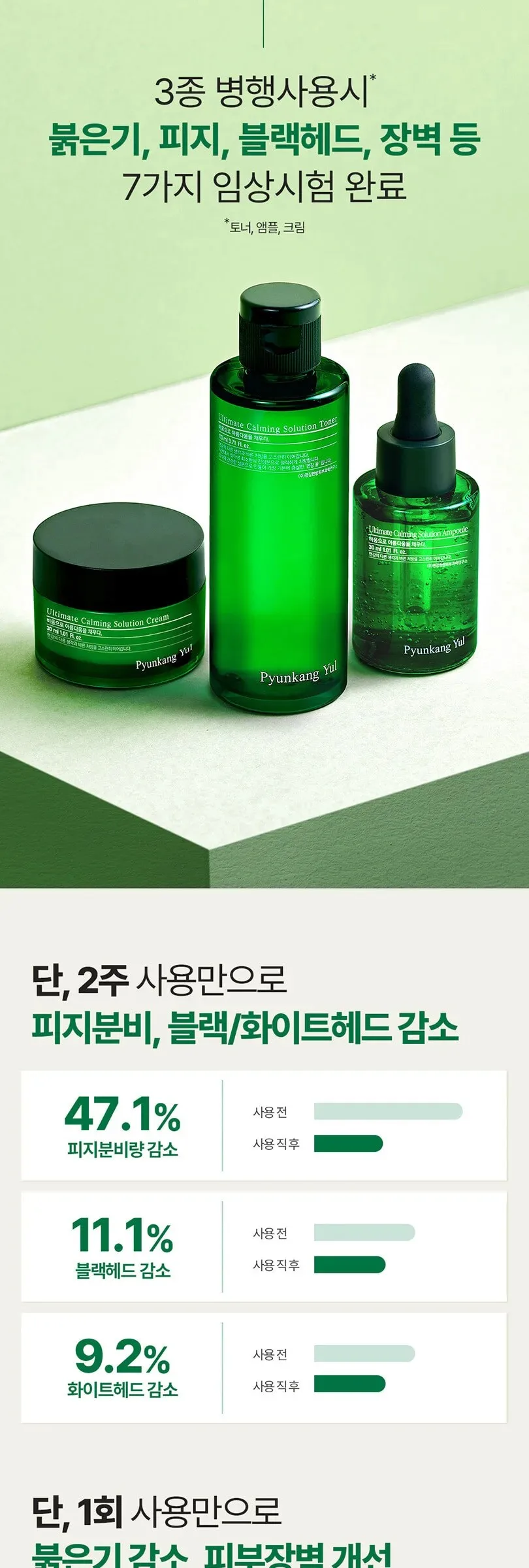 PYUNKANG YUL Ultimate Calming Solution Cream 30ml Detail