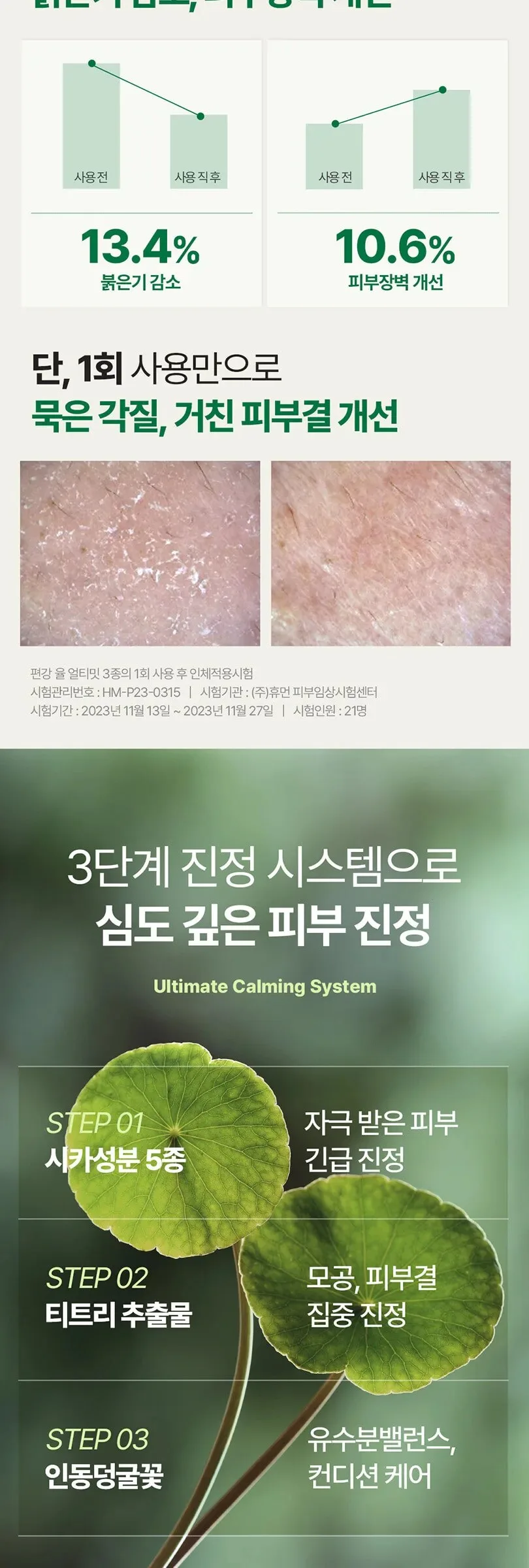 PYUNKANG YUL Ultimate Calming Solution Cream 30ml Detail