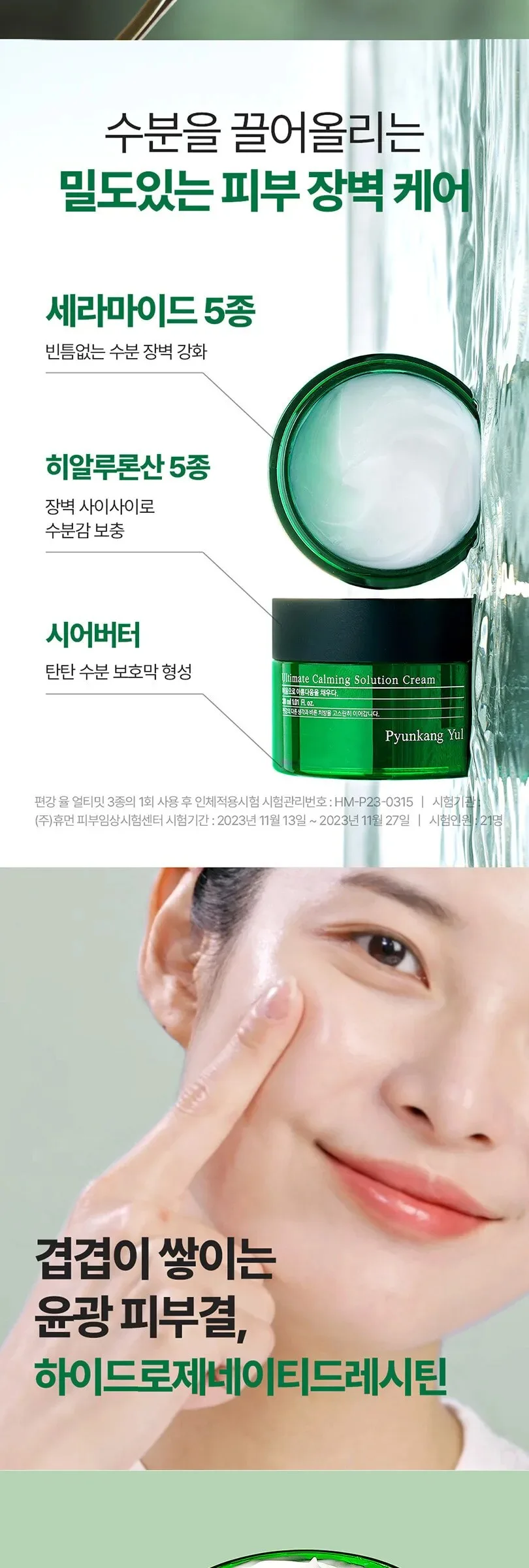 PYUNKANG YUL Ultimate Calming Solution Cream 30ml Detail
