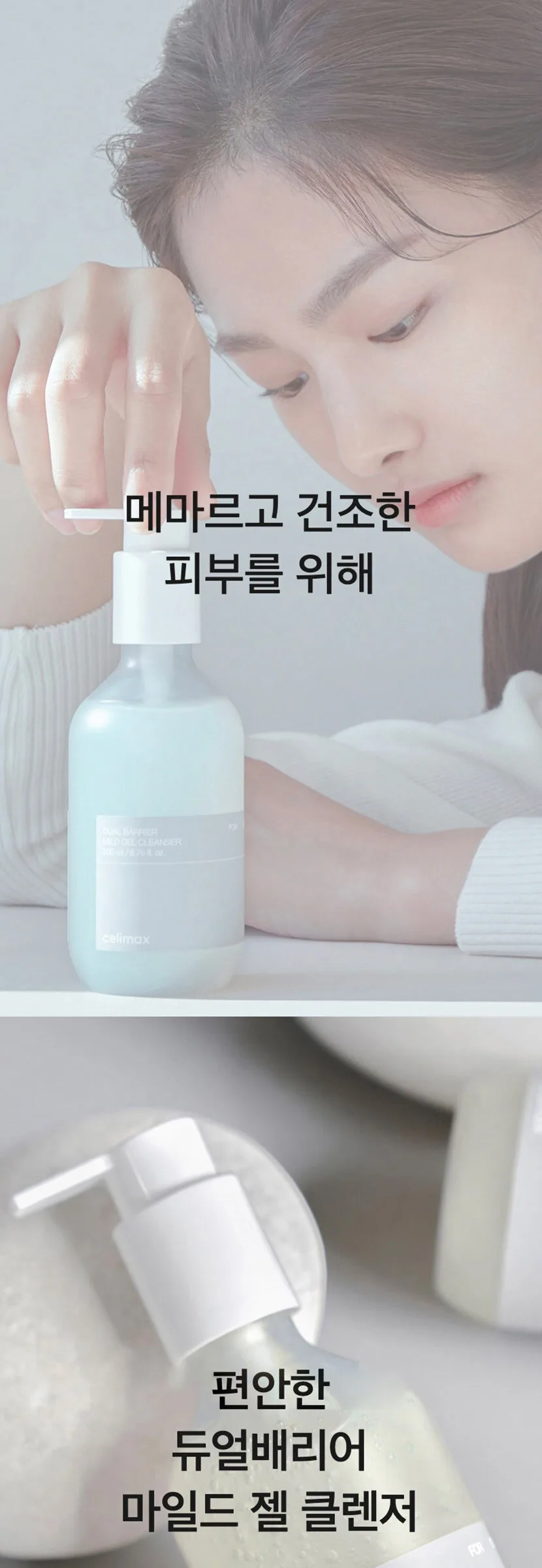 CELIMAX Dual Barrier Mild Gel Cleanser 200ml Detail