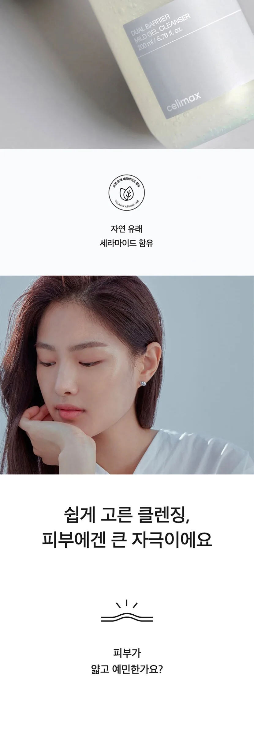 CELIMAX Dual Barrier Mild Gel Cleanser 200ml Detail
